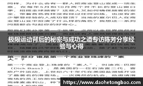 极限运动背后的秘密与成功之道专访陈芳分享经验与心得
