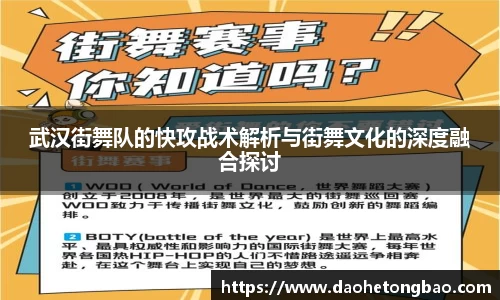武汉街舞队的快攻战术解析与街舞文化的深度融合探讨